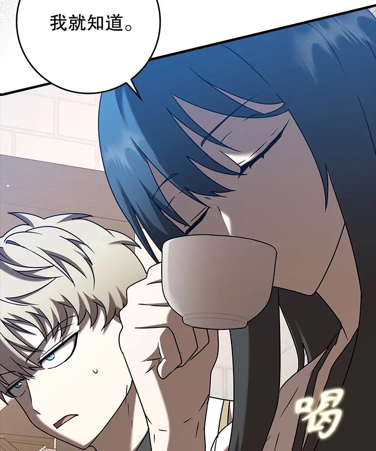 《魔王去上学》43.走近的契机 第70页
