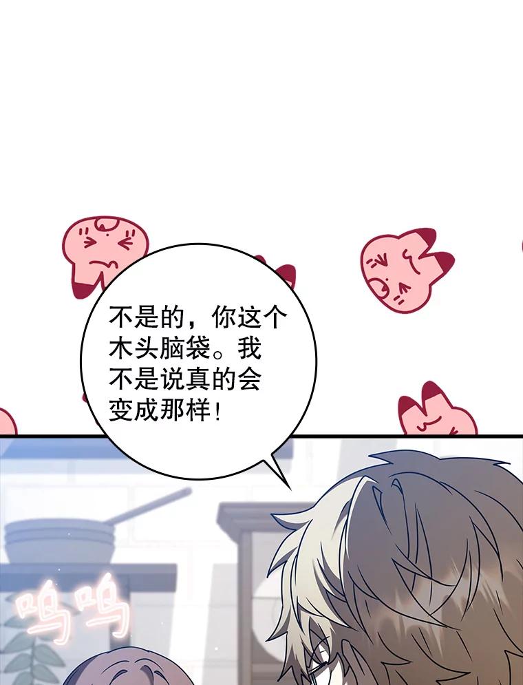 《魔王去上学》43.走近的契机 第6页