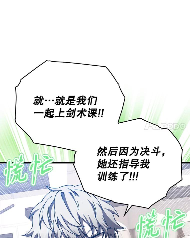 《魔王去上学》43.走近的契机 第52页