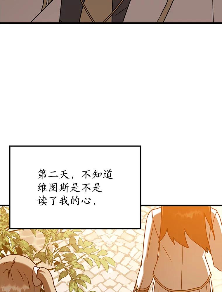 《魔王去上学》43.走近的契机 第75页