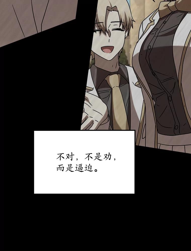《魔王去上学》43.走近的契机 第79页