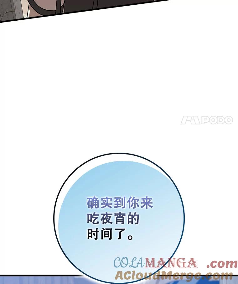 《魔王去上学》43.走近的契机 第17页