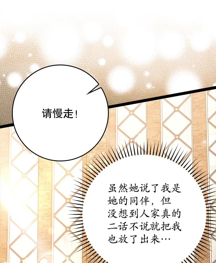 《魔王去上学》43.走近的契机 第88页