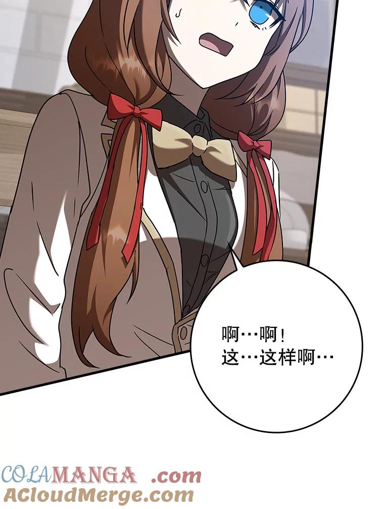 《魔王去上学》43.走近的契机 第9页
