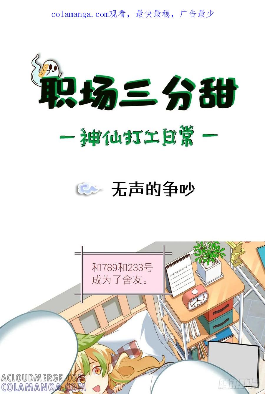 《职场三分甜》046 无声的争吵 第1页