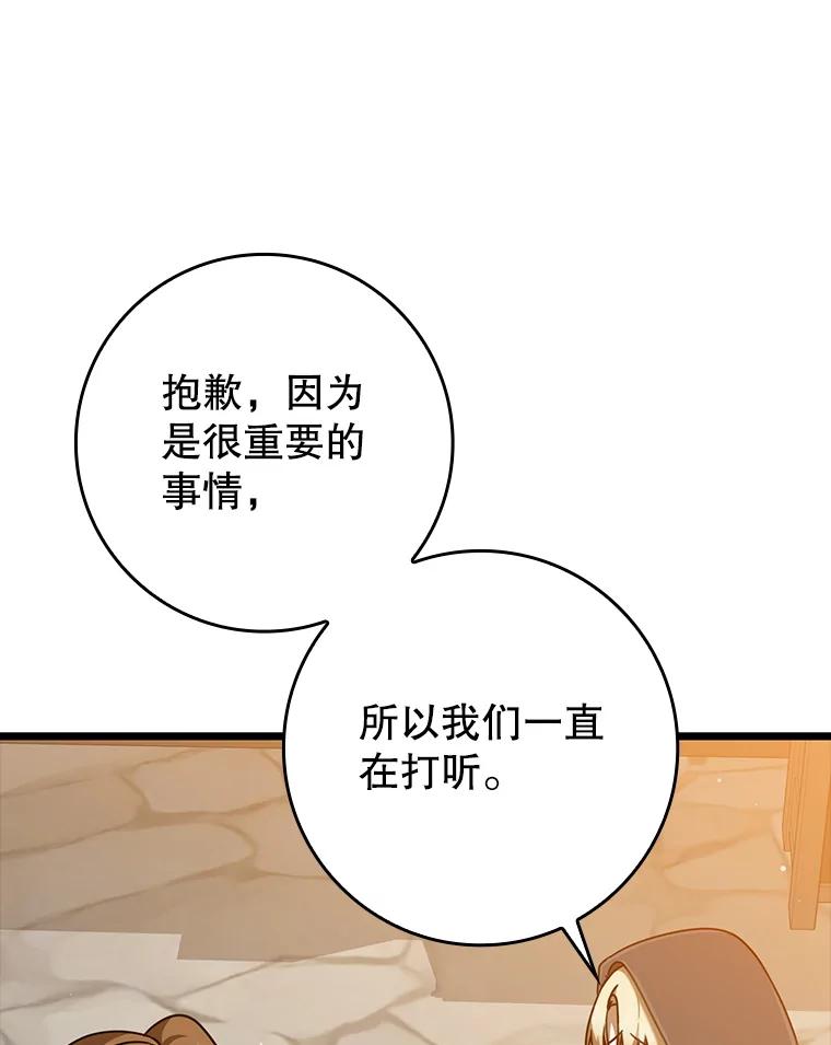 《魔王去上学》44.戳穿谎言 第66页