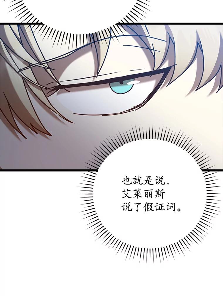 《魔王去上学》44.戳穿谎言 第60页