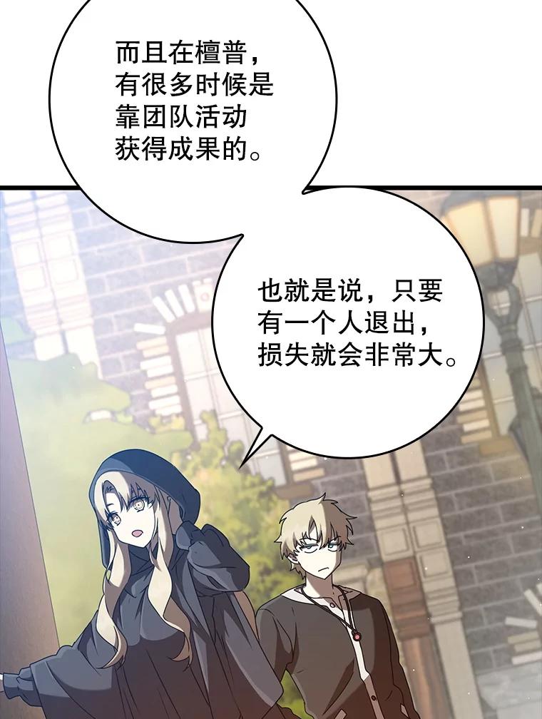《魔王去上学》44.戳穿谎言 第22页