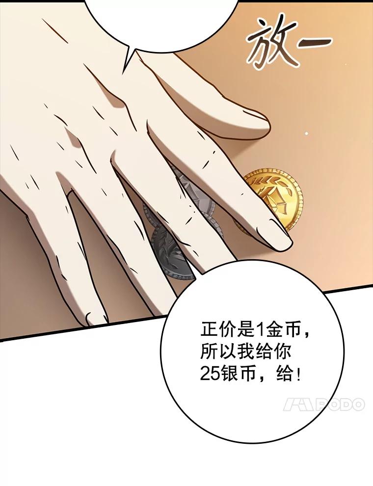 《魔王去上学》44.戳穿谎言 第87页