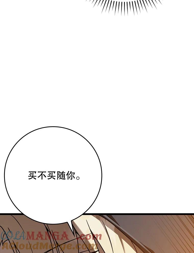 《魔王去上学》44.戳穿谎言 第85页