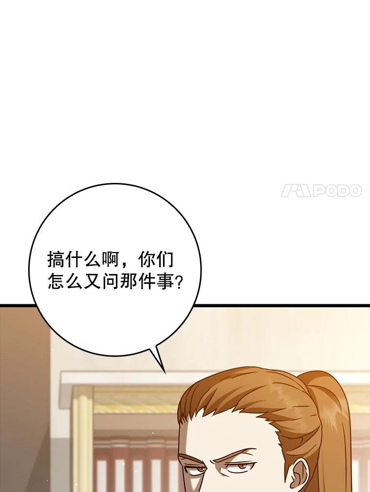 《魔王去上学》44.戳穿谎言 第64页