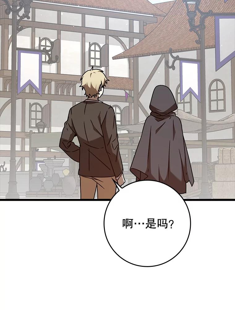 《魔王去上学》44.戳穿谎言 第28页