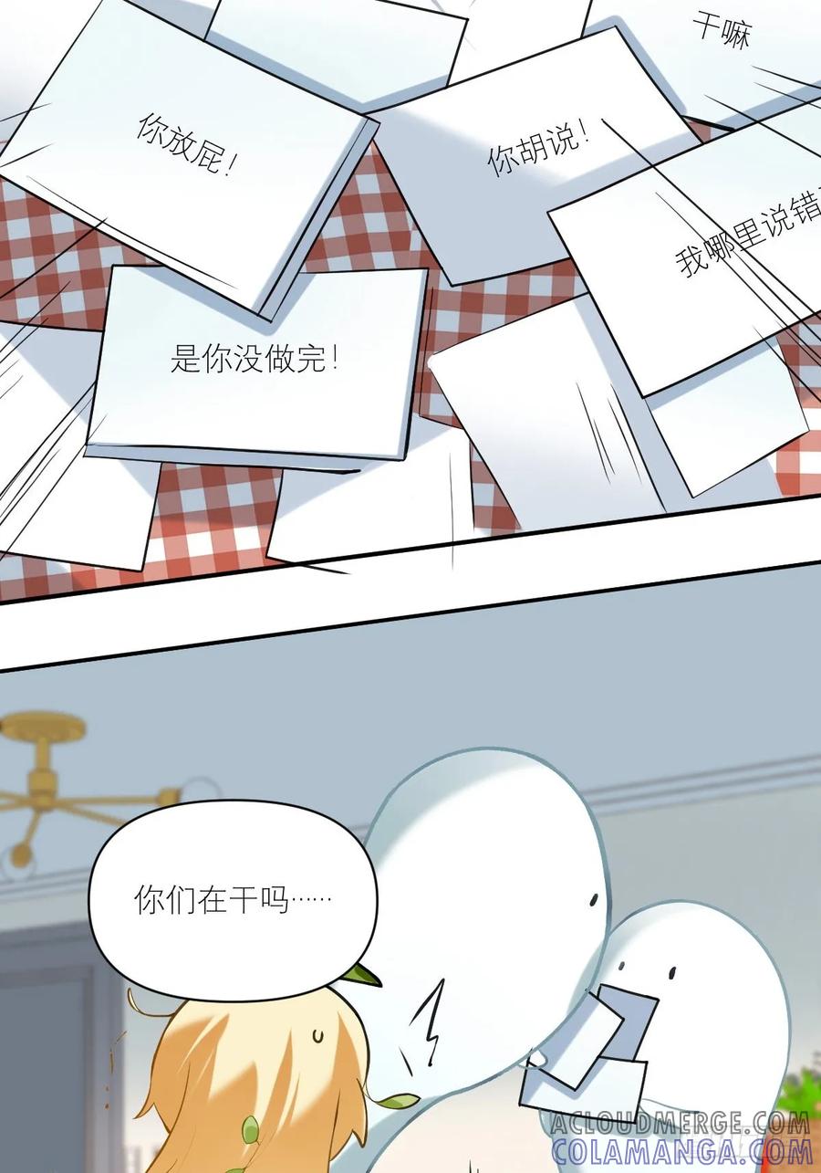 《职场三分甜》046 无声的争吵 第5页