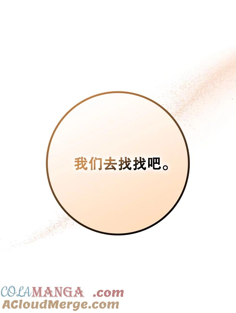 《魔王去上学》44.戳穿谎言 第29页