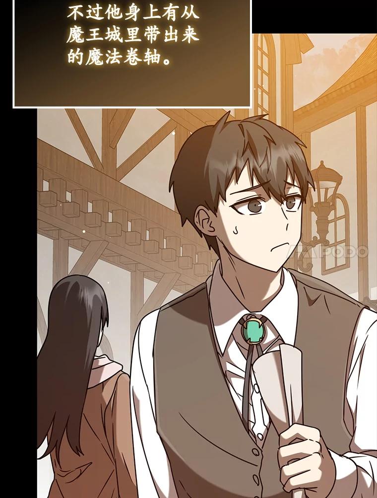 《魔王去上学》44.戳穿谎言 第51页