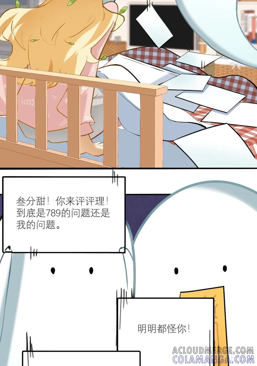 《职场三分甜》046 无声的争吵 第6页