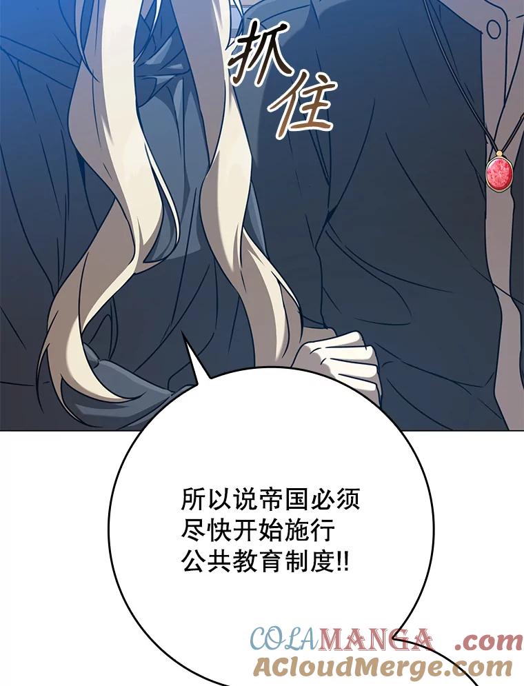 《魔王去上学》44.戳穿谎言 第121页