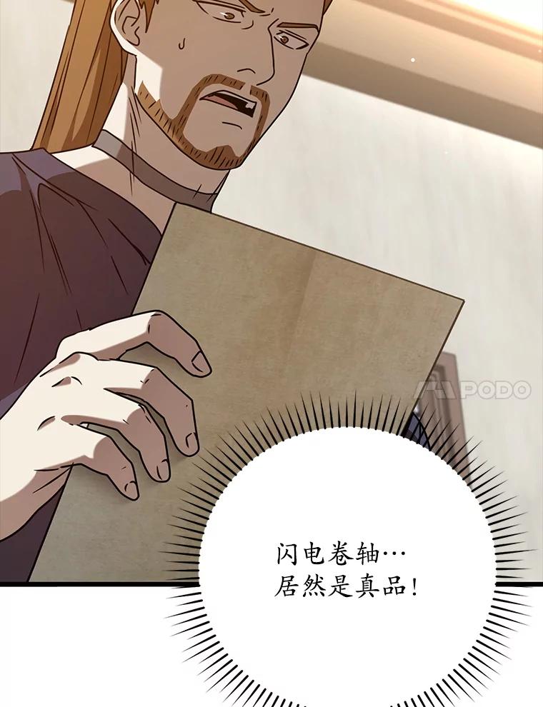 《魔王去上学》44.戳穿谎言 第84页
