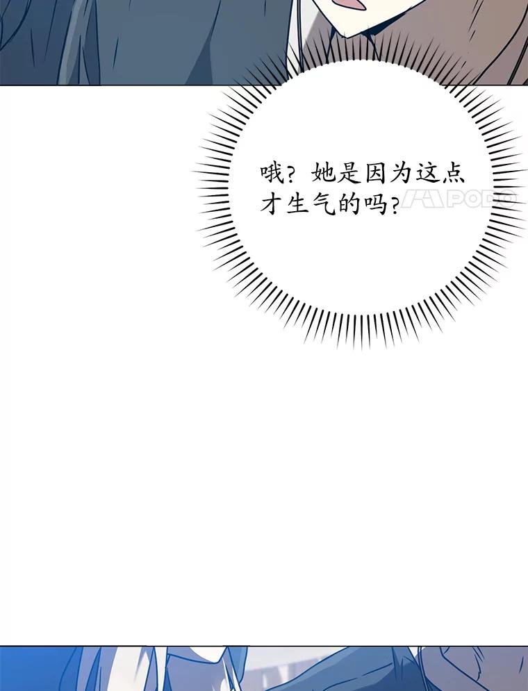 《魔王去上学》44.戳穿谎言 第120页