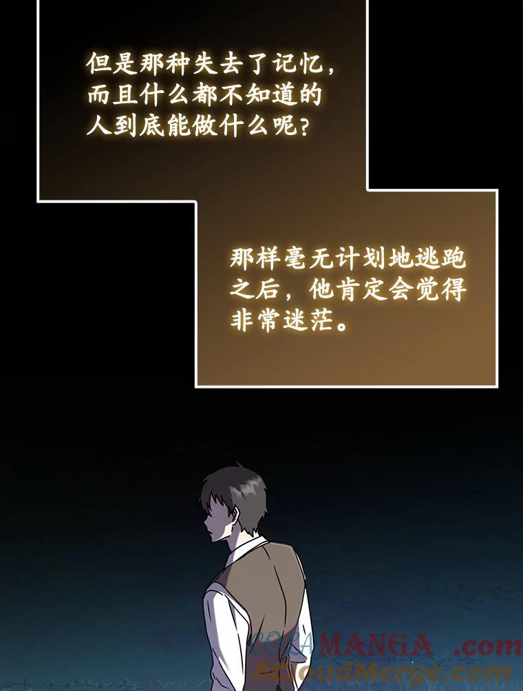 《魔王去上学》44.戳穿谎言 第49页