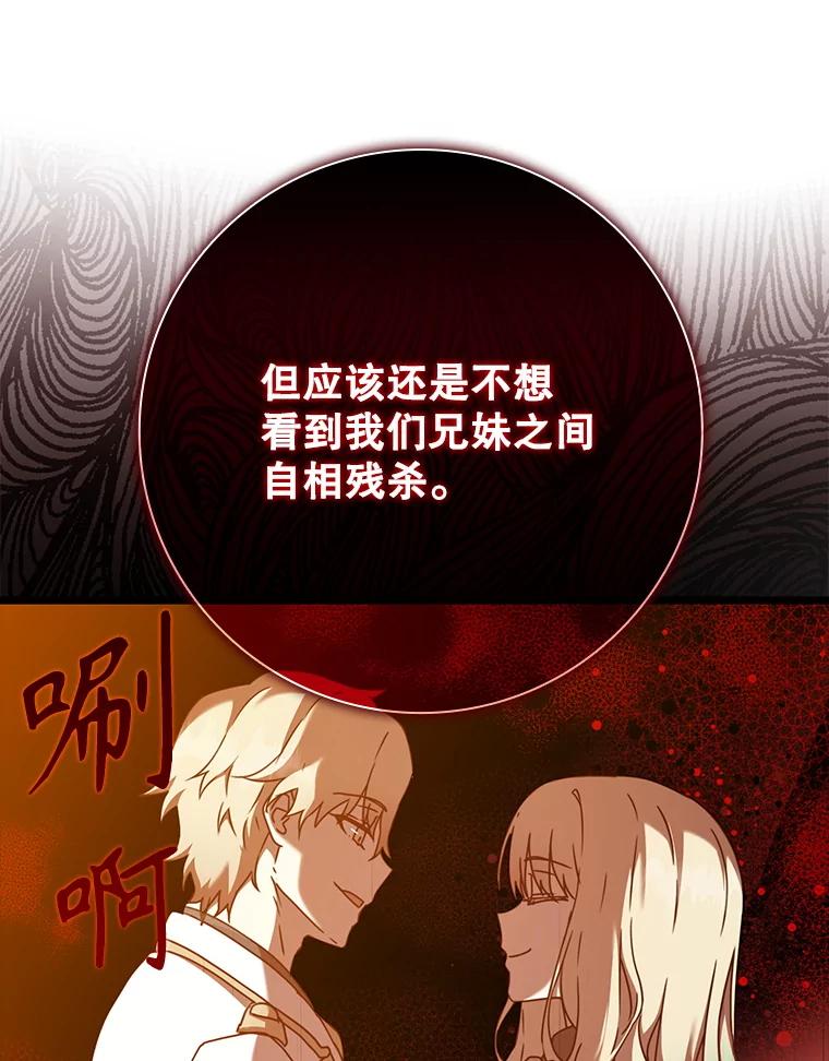 《魔王去上学》44.戳穿谎言 第12页