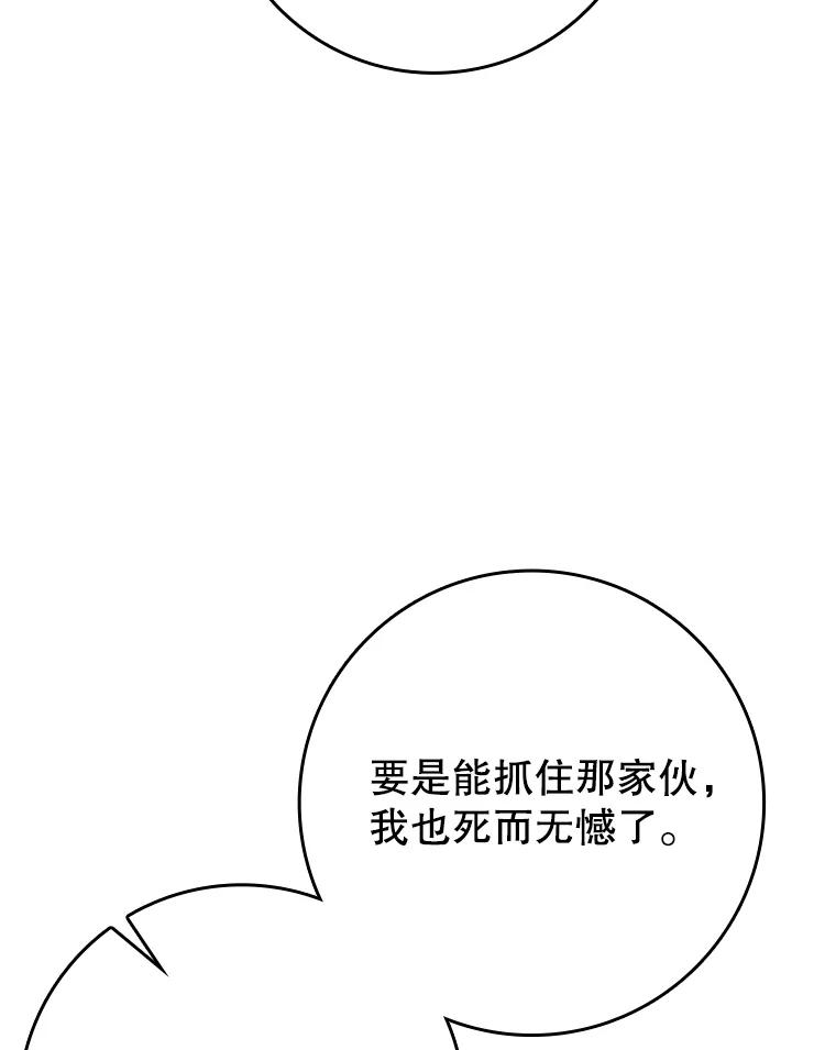 《魔王去上学》44.戳穿谎言 第68页