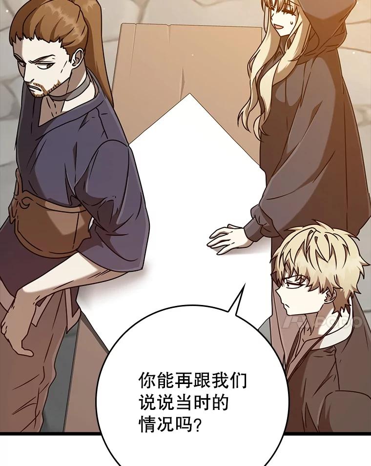 《魔王去上学》44.戳穿谎言 第67页