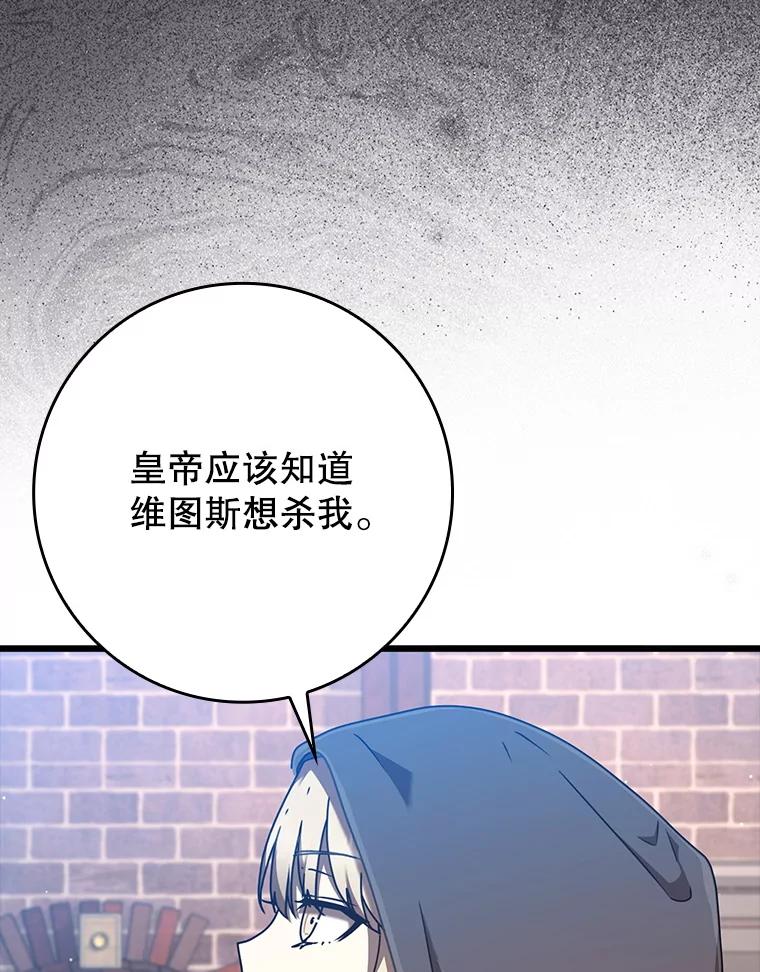 《魔王去上学》44.戳穿谎言 第10页