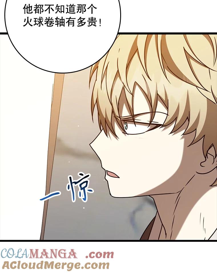 《魔王去上学》44.戳穿谎言 第69页