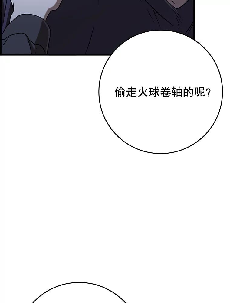 《魔王去上学》44.戳穿谎言 第96页