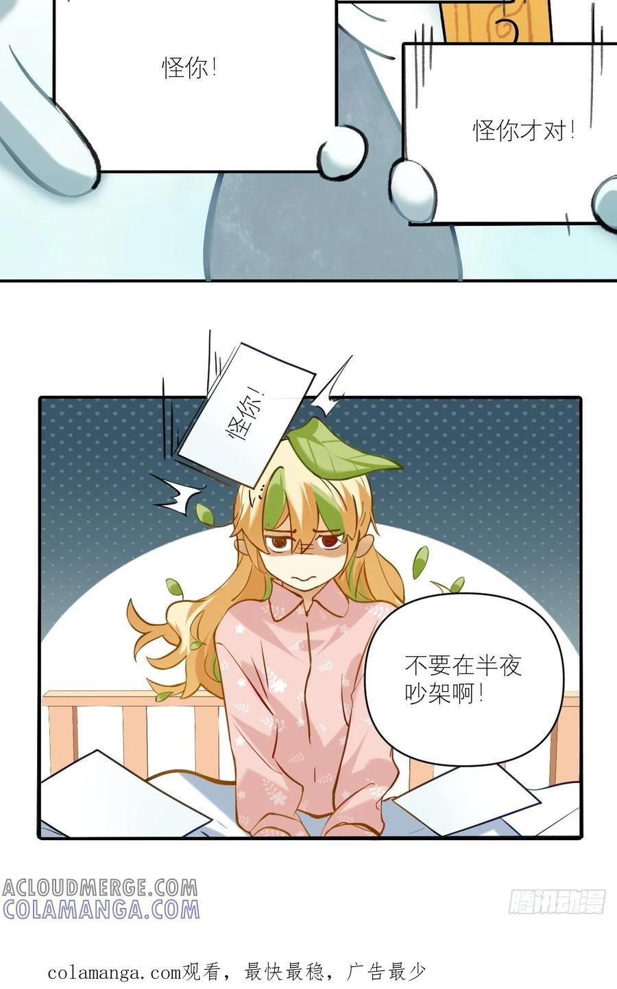《职场三分甜》046 无声的争吵 第7页