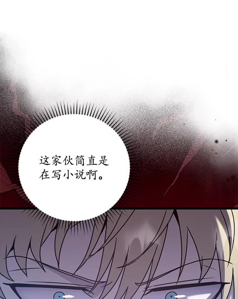 《魔王去上学》44.戳穿谎言 第72页