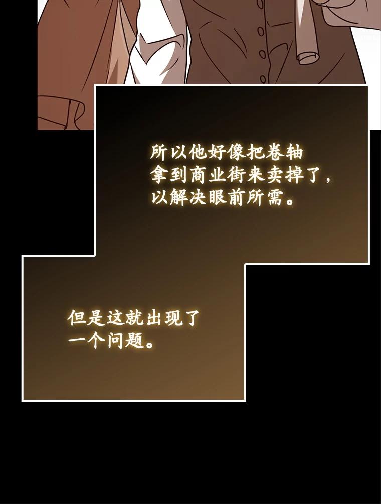 《魔王去上学》44.戳穿谎言 第52页