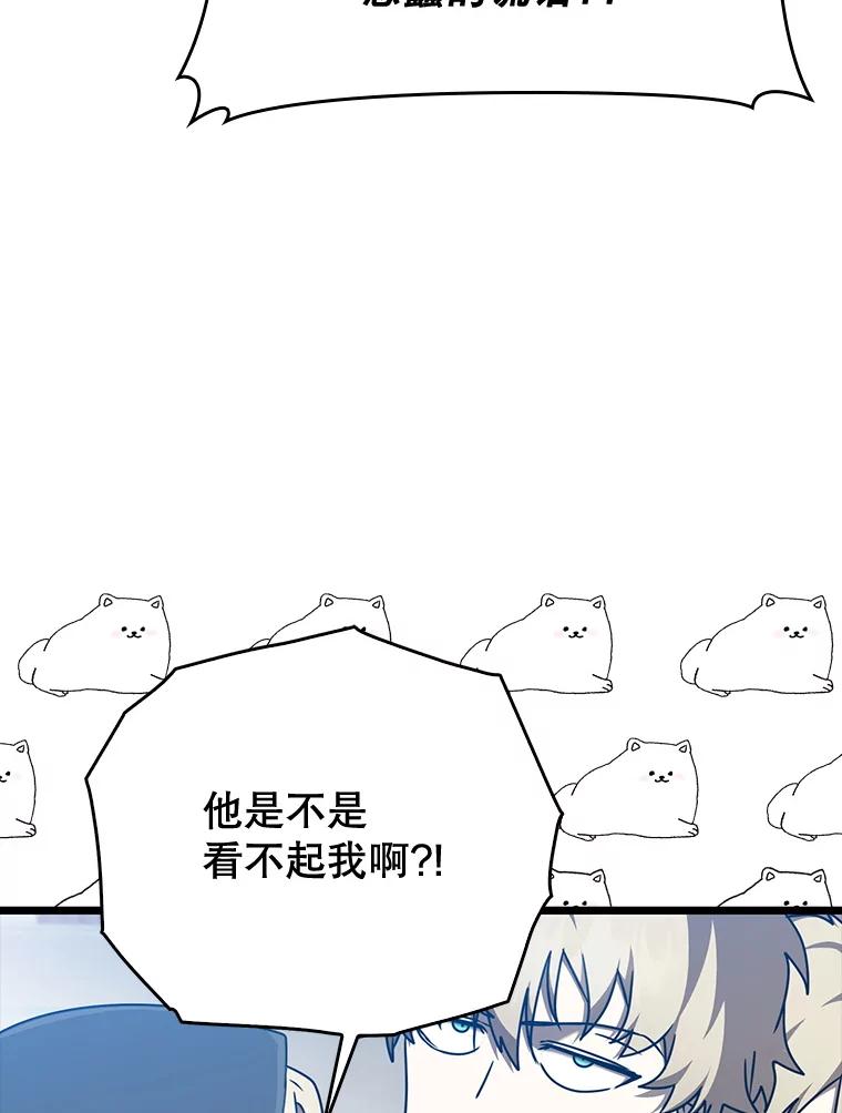 《魔王去上学》44.戳穿谎言 第115页