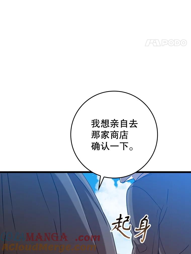 《魔王去上学》44.戳穿谎言 第61页