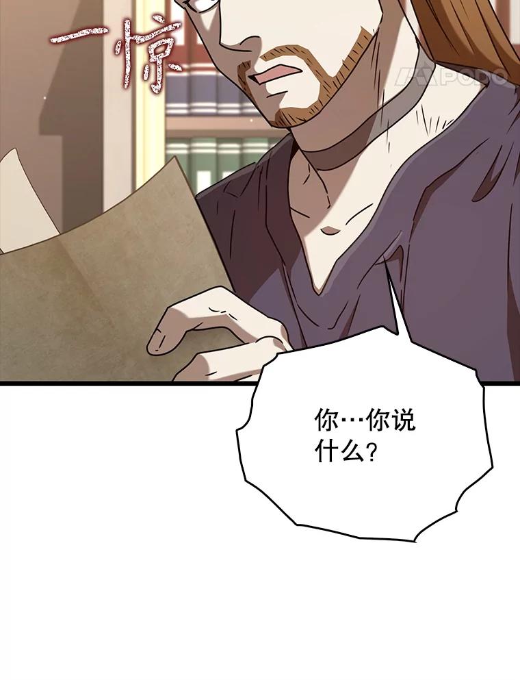 《魔王去上学》44.戳穿谎言 第91页