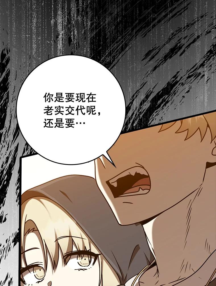 《魔王去上学》44.戳穿谎言 第108页