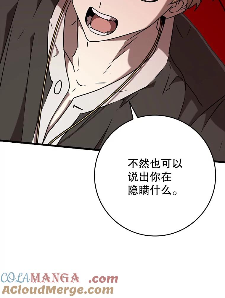 《魔王去上学》44.戳穿谎言 第105页