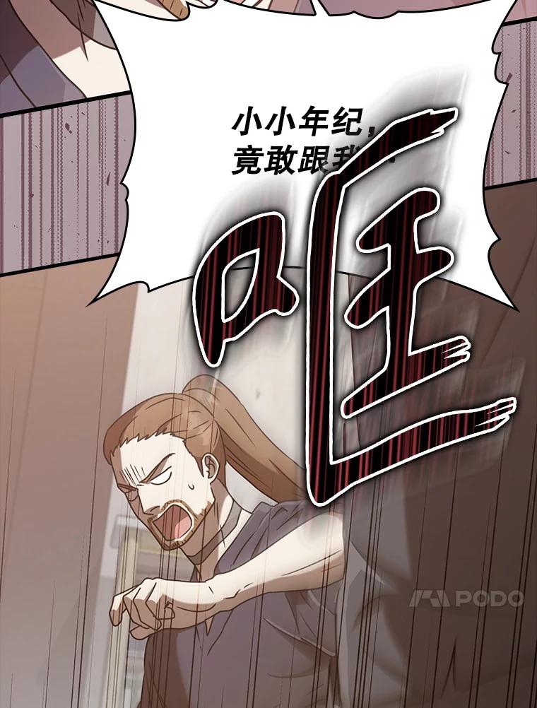 《魔王去上学》44.戳穿谎言 第100页