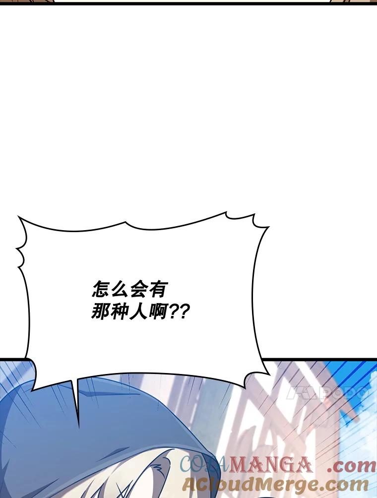 《魔王去上学》44.戳穿谎言 第113页