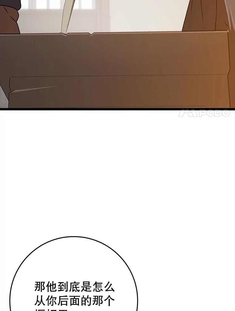 《魔王去上学》44.戳穿谎言 第94页