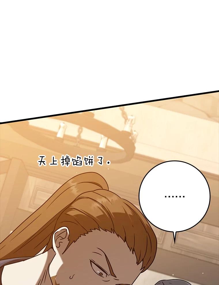 《魔王去上学》44.戳穿谎言 第88页