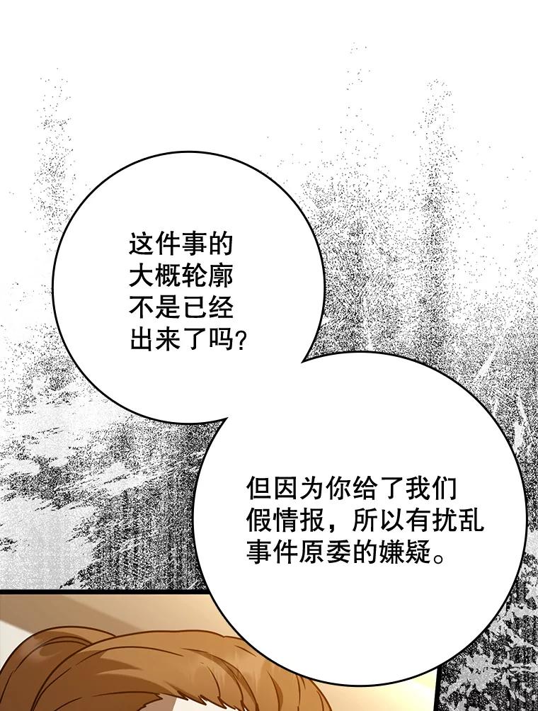 《魔王去上学》44.戳穿谎言 第106页
