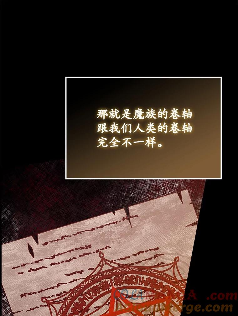 《魔王去上学》44.戳穿谎言 第53页
