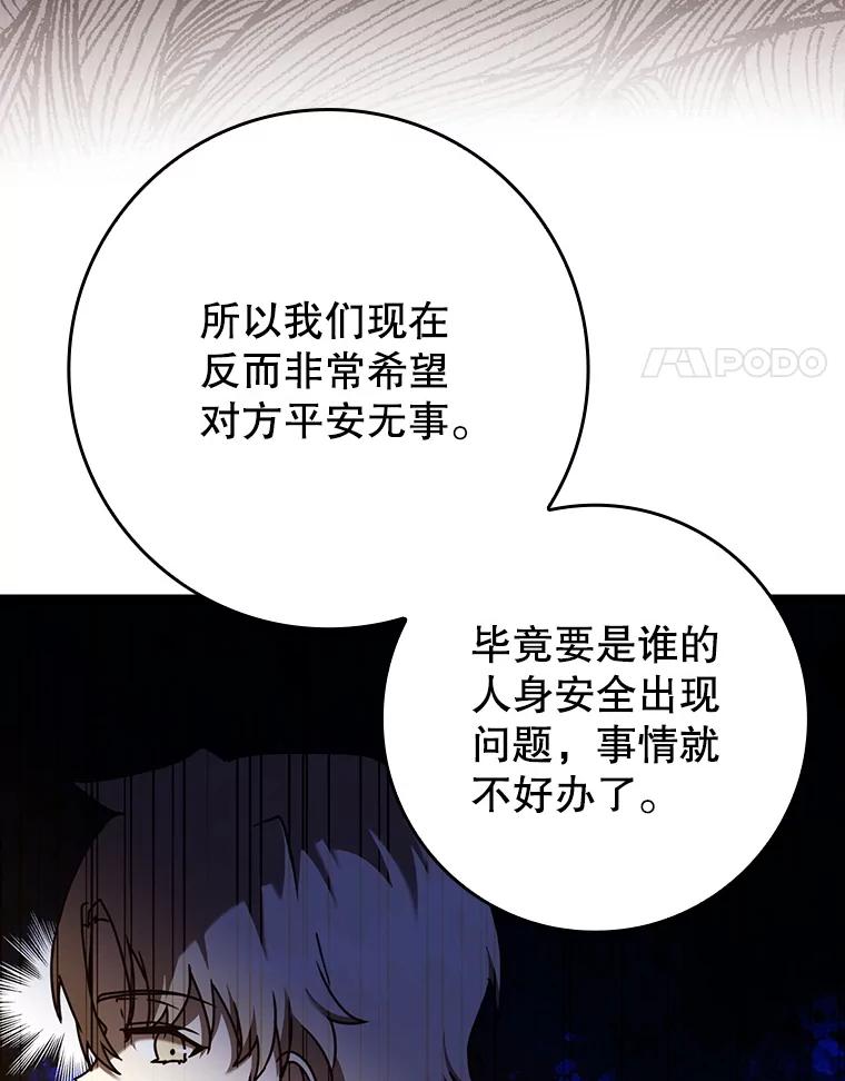 《魔王去上学》44.戳穿谎言 第14页