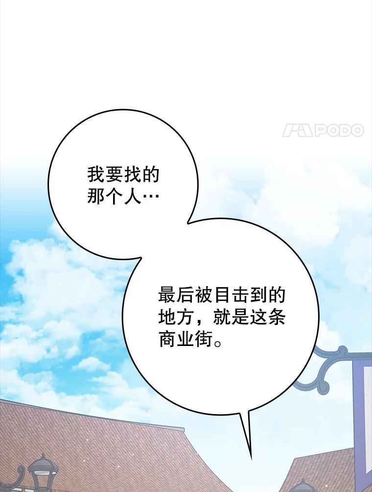 《魔王去上学》44.戳穿谎言 第27页