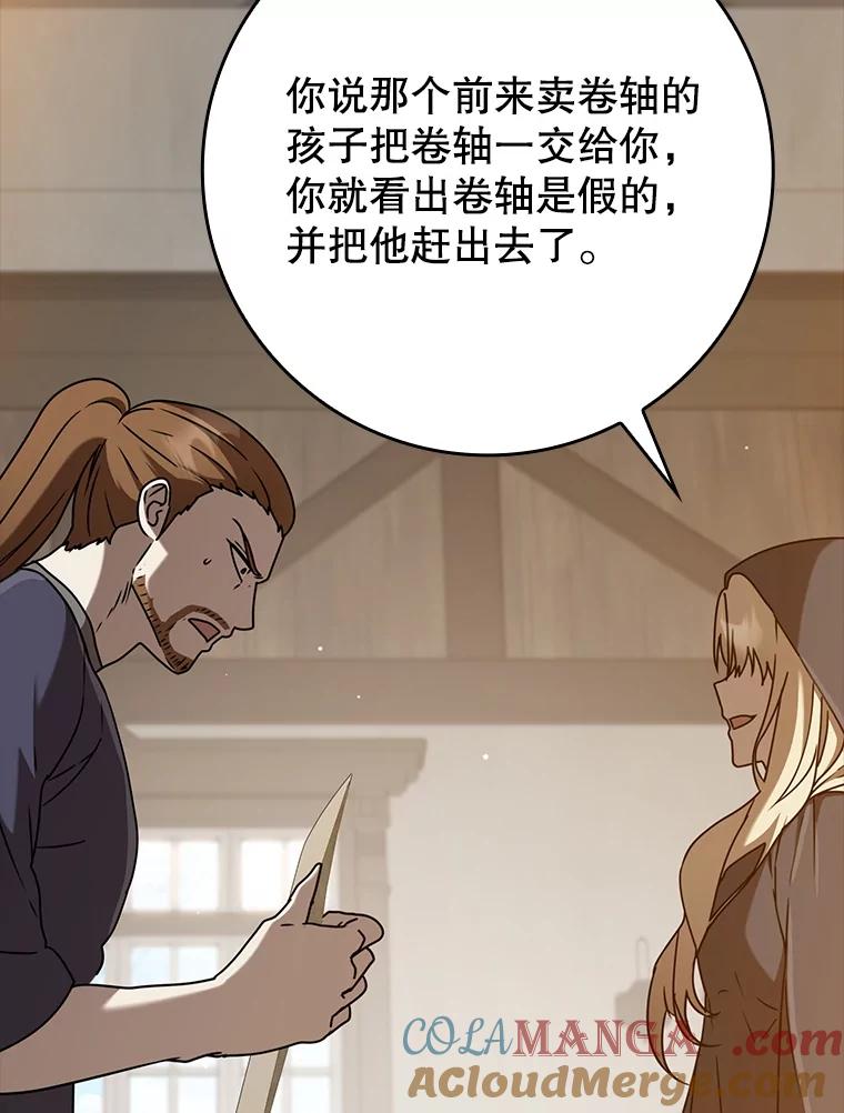 《魔王去上学》44.戳穿谎言 第93页