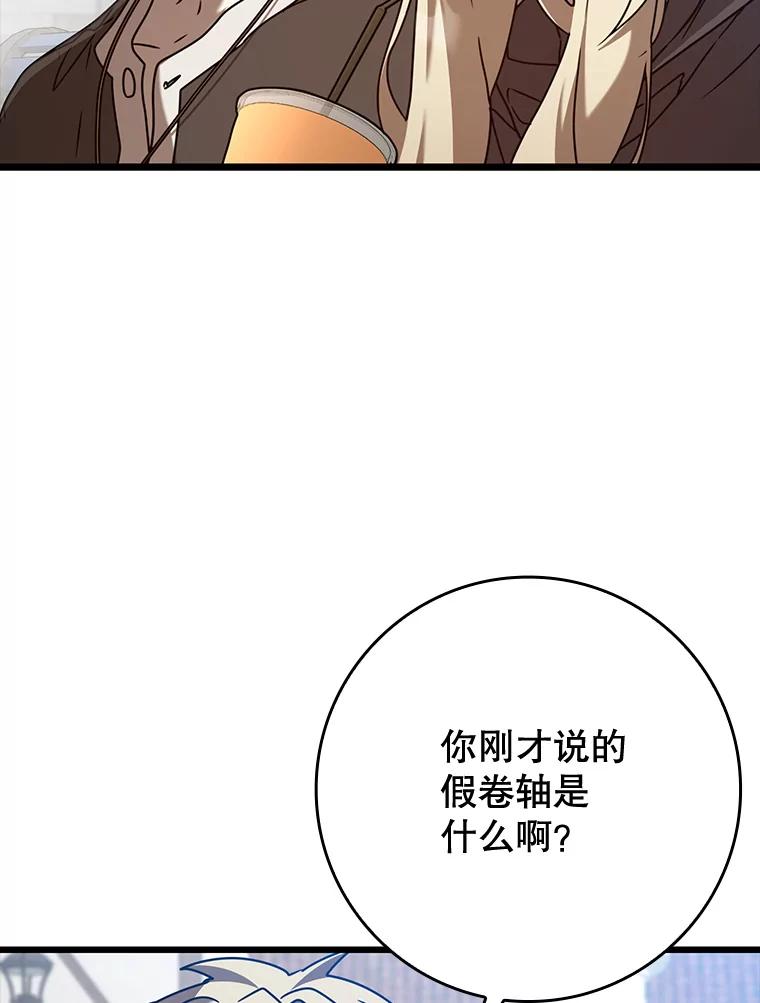 《魔王去上学》44.戳穿谎言 第43页