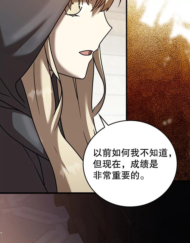 《魔王去上学》44.戳穿谎言 第2页