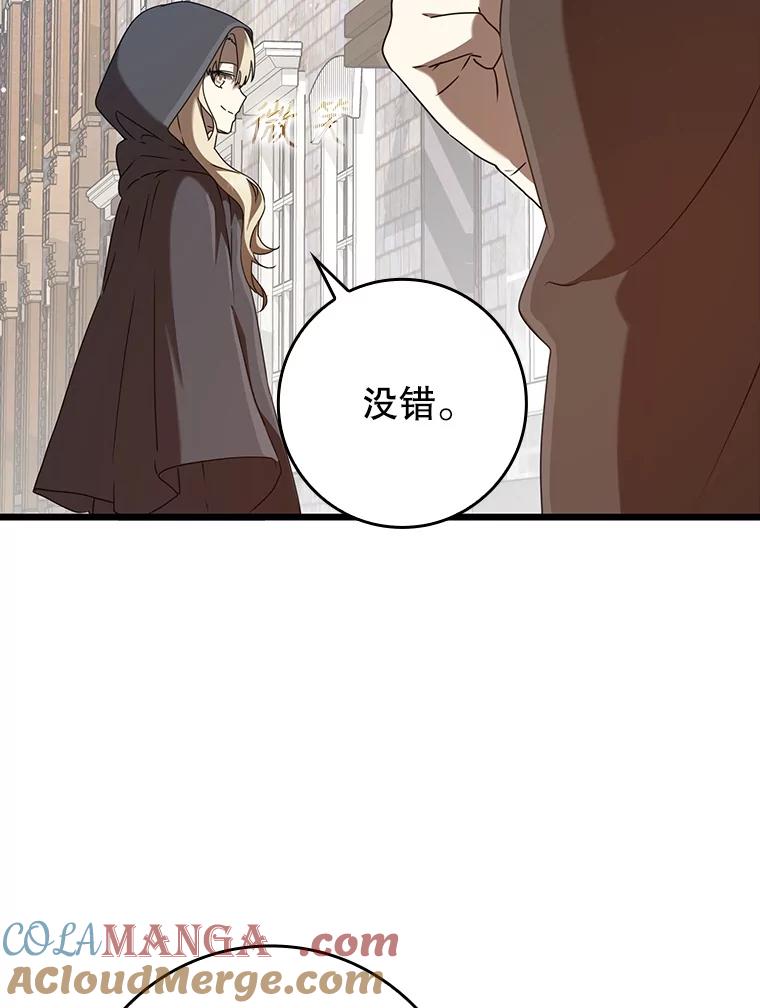 《魔王去上学》44.戳穿谎言 第21页